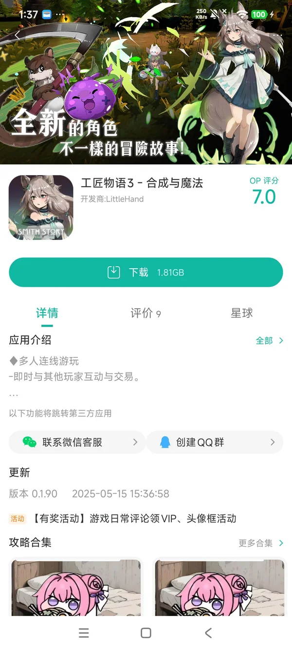 工匠物语3合成与魔法手游安装