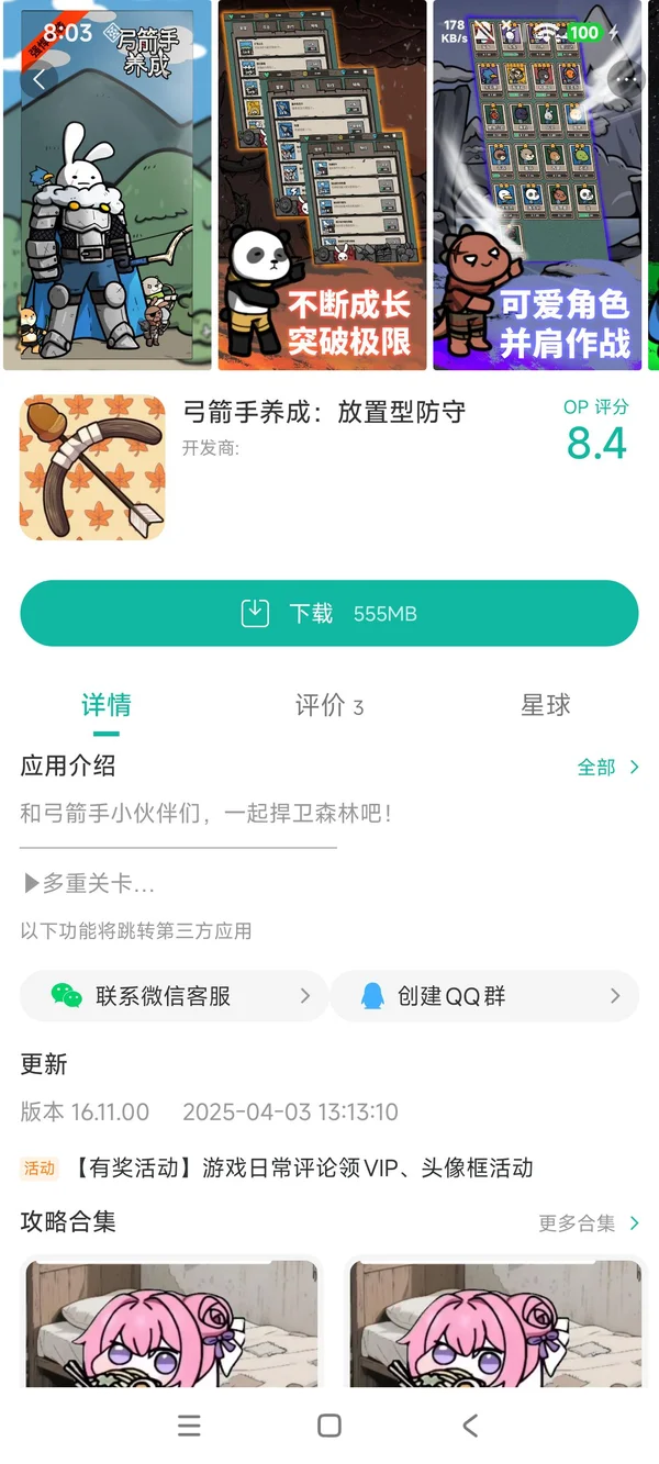 弓箭手养成放置型防守手游安装