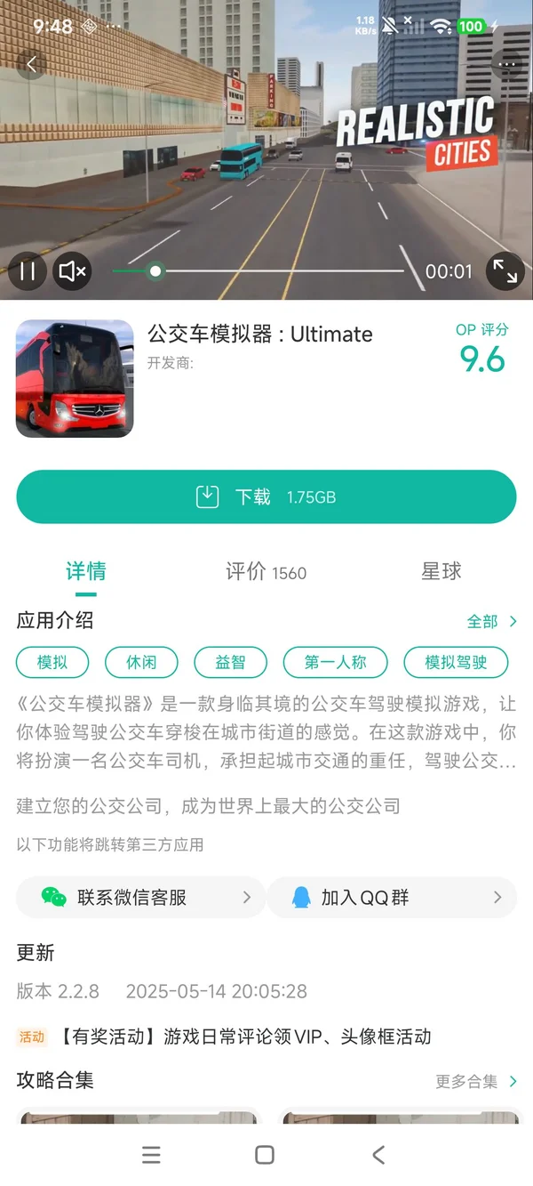 公交车模拟器ultimate1.5.0手游安装