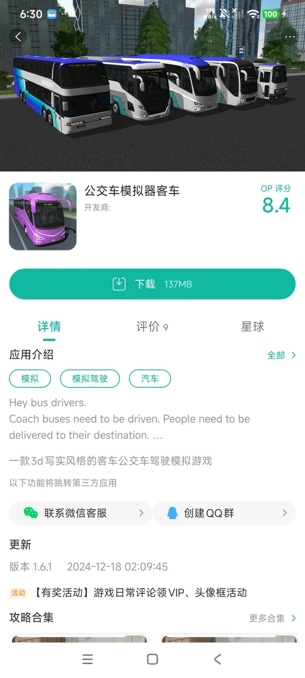 巡警模拟器官网正版手游安装