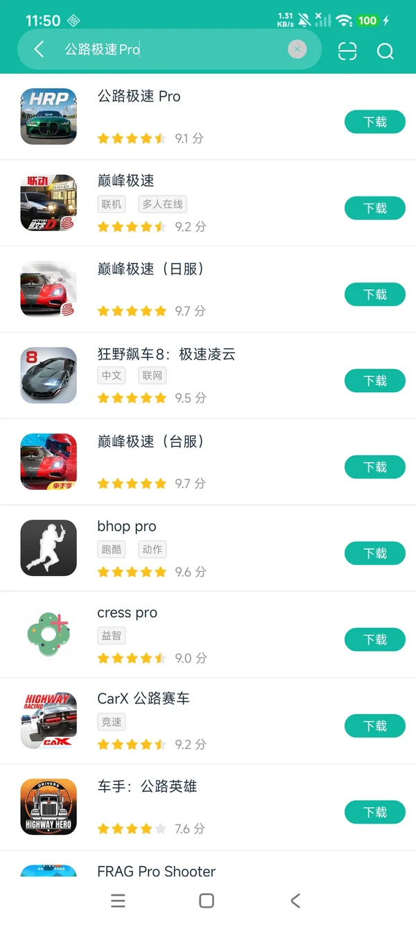 公路极速Pro手游下载入口安卓正版下载