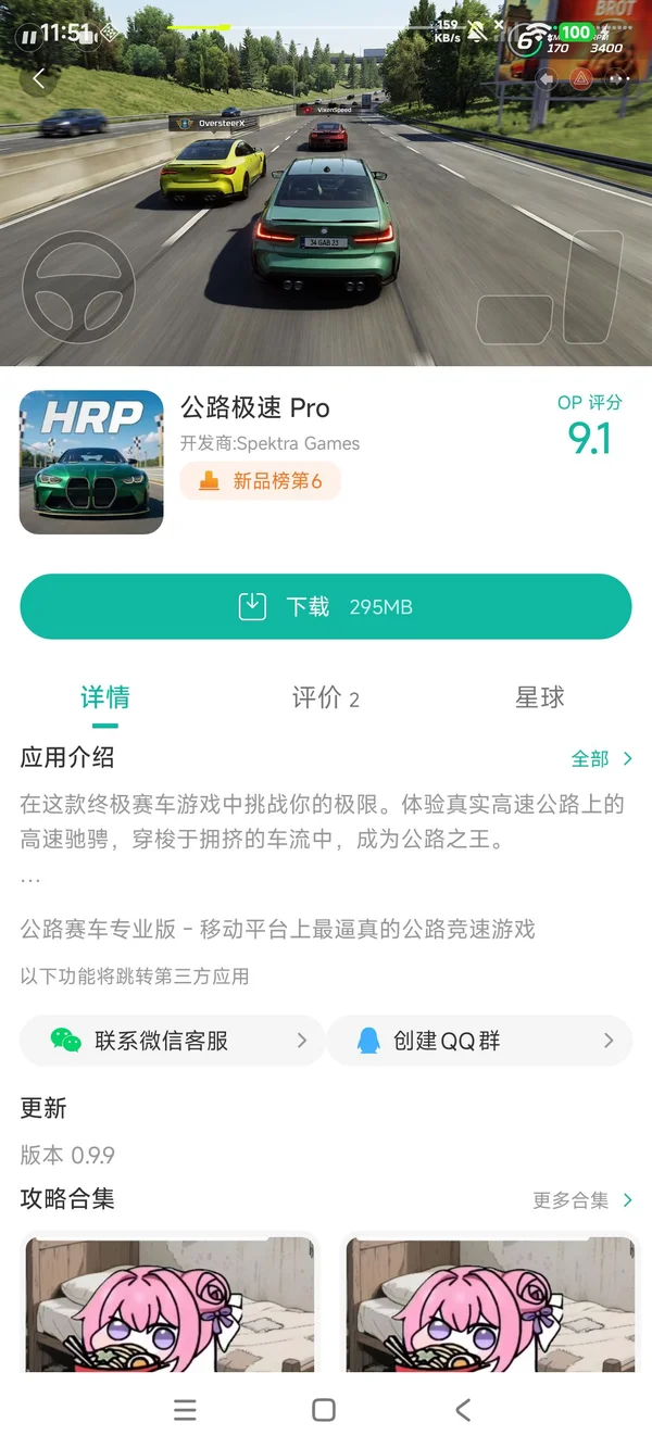 公路极速Pro手游下载入口手游安装