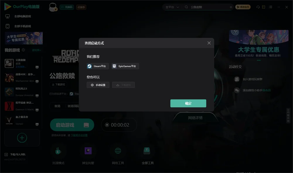 公路救赎开始下载