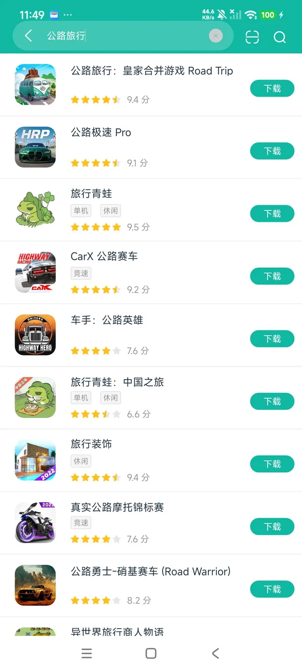 公路旅行手机版安卓正版下载