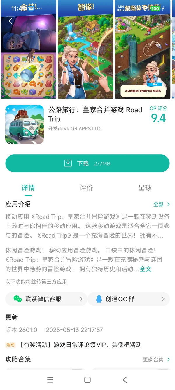 公路旅行皇家合并手游安装