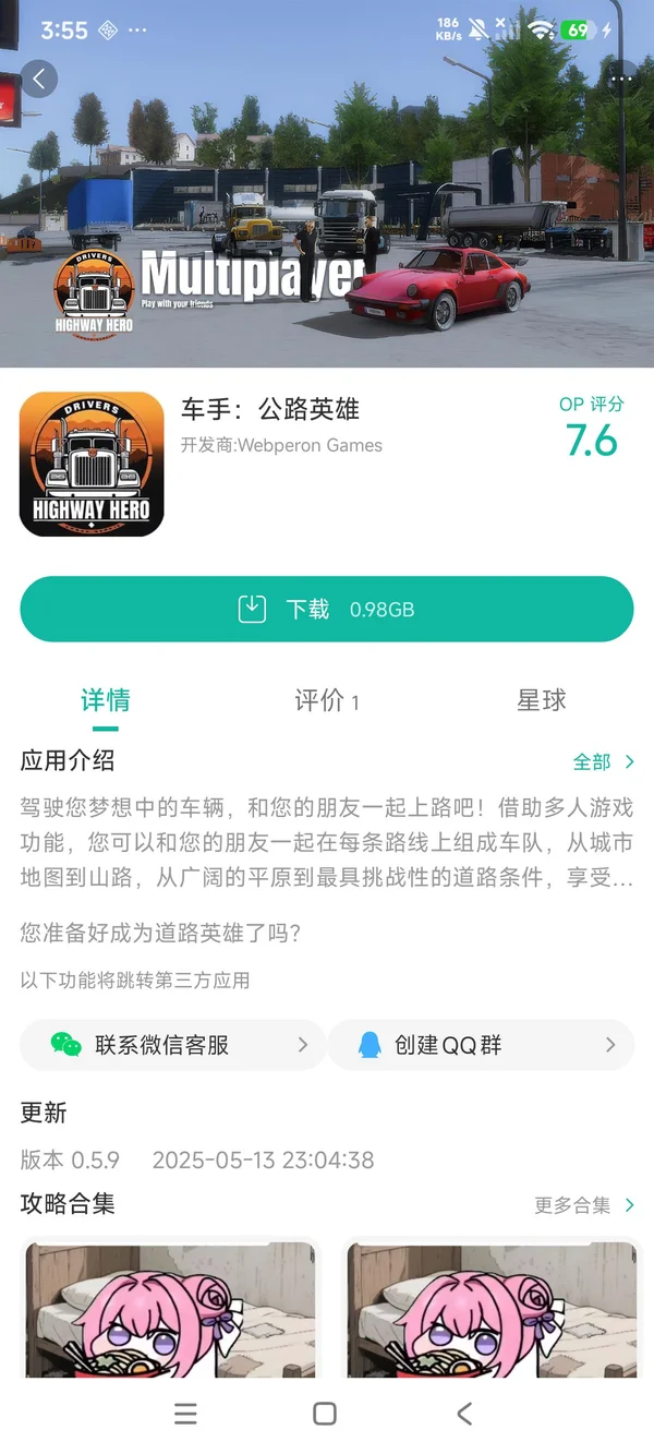 公路英雄 卡车经理手游安装