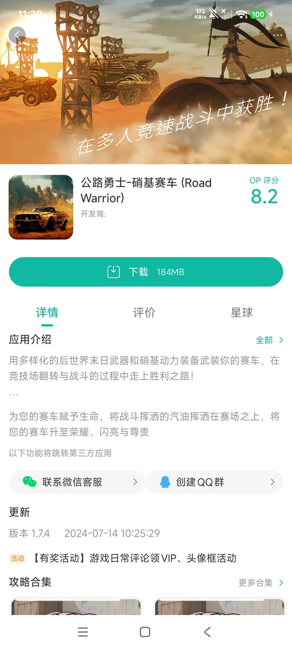 com.rustyharpy.roadwarrior手游安装