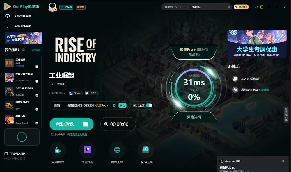 工业崛起启动游戏