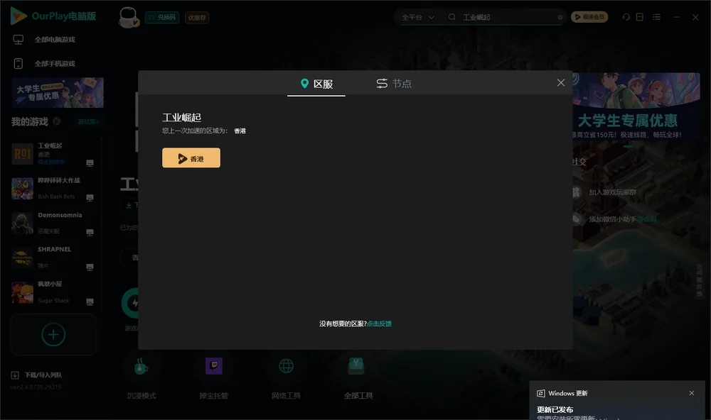 工业崛起安装指引