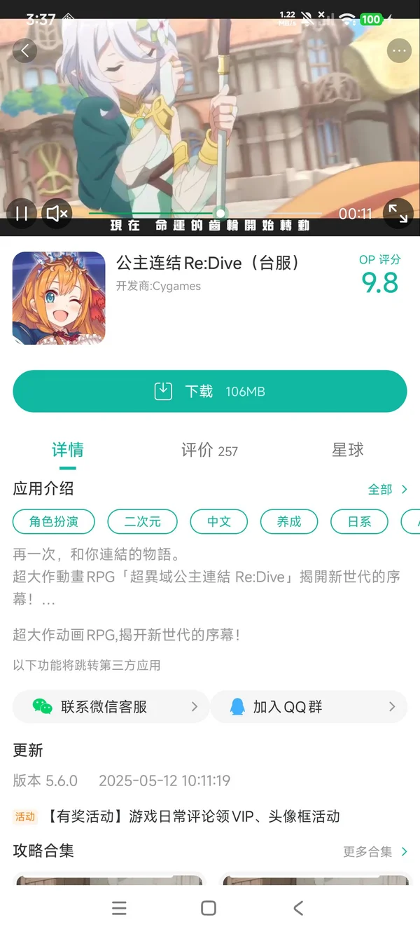 公主连接!re:dive中文版手游安装