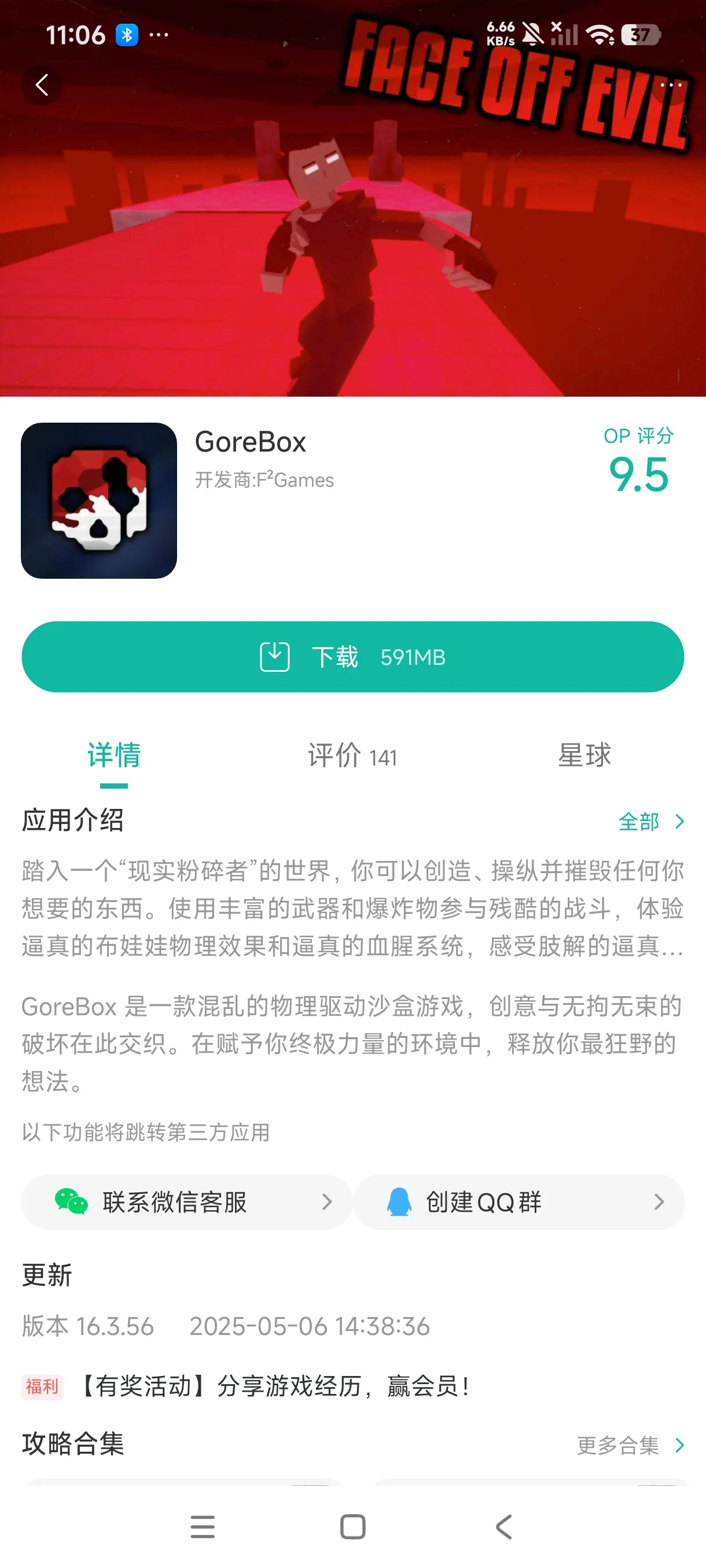 gorebox27最新版手游运行