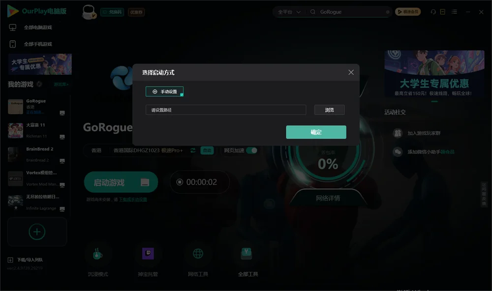 GoRogue开始下载
