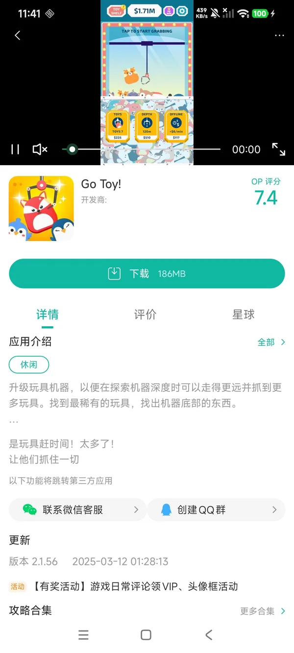 去抓玩具手游安装
