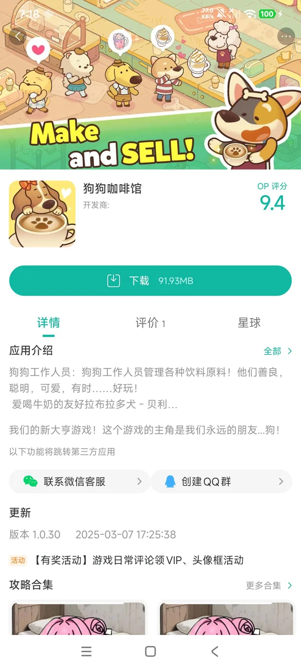 狗狗咖啡馆手游安装