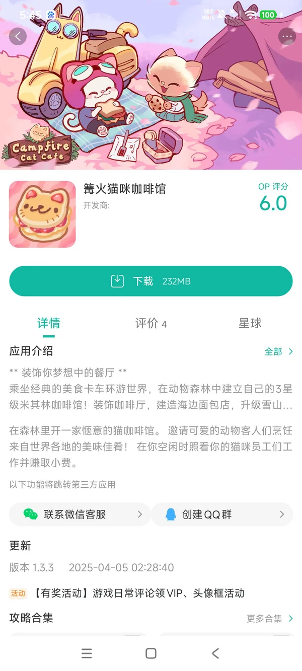 篝火猫咪咖啡馆手游安装