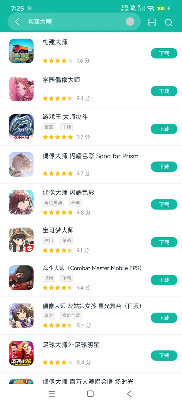 构建大师安卓正版下载