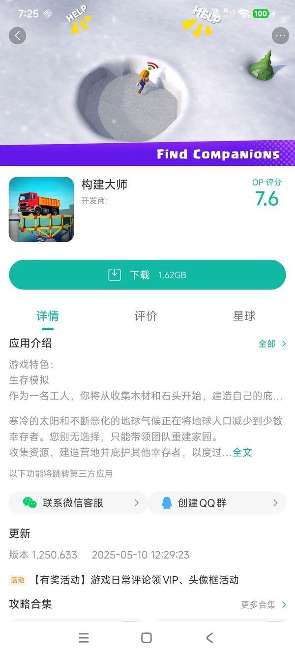 构建大师手游安装