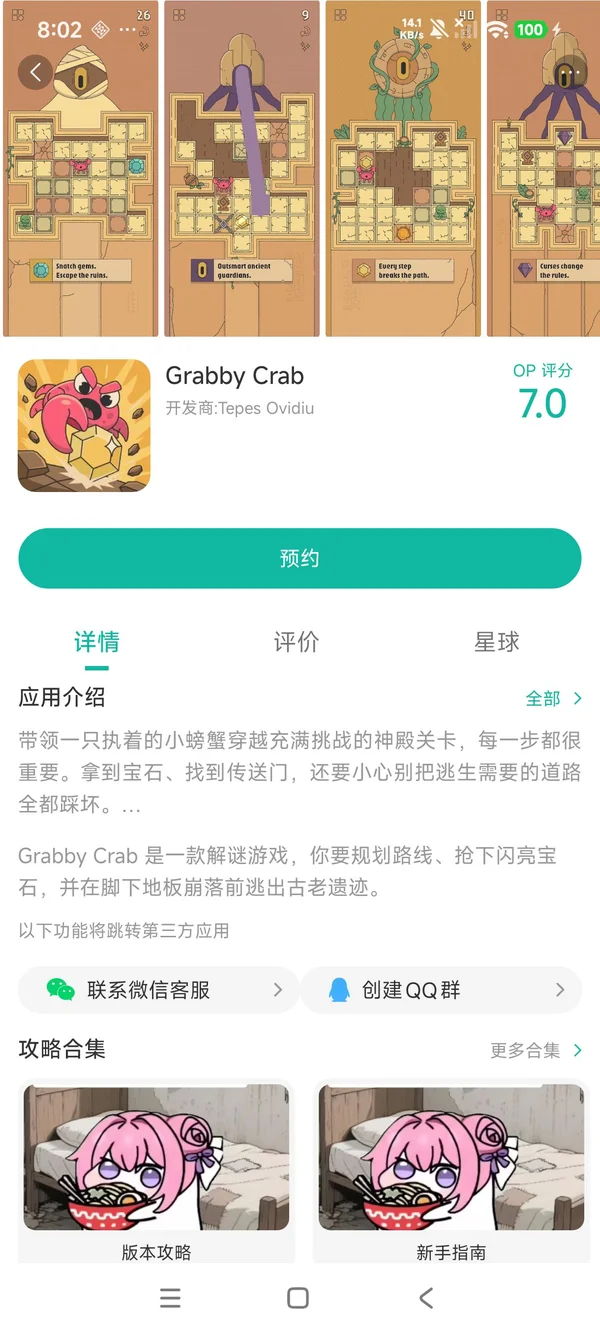 Grabby Crab手游安装