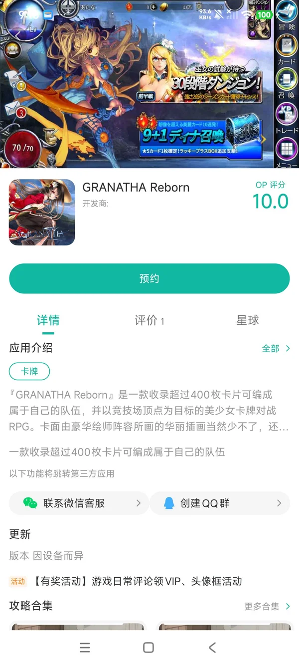GRANATHA Reborn手游安装