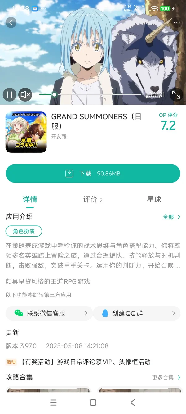 GRAND SUMMONERS日服手游安装