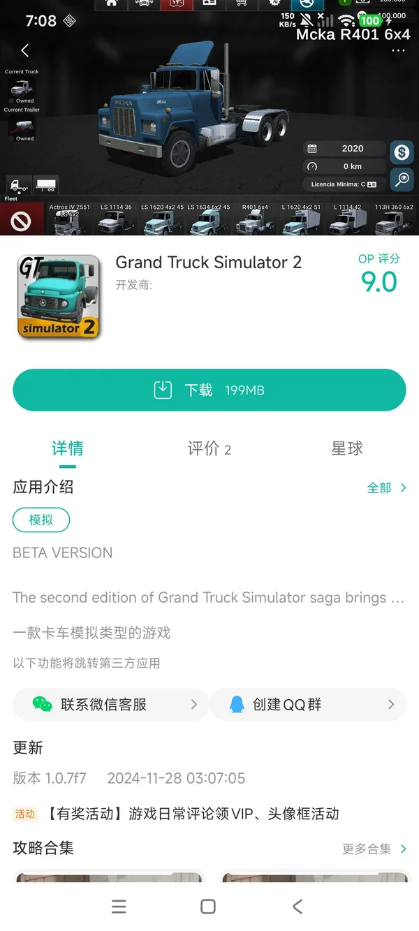 大卡车模拟器2手游安装
