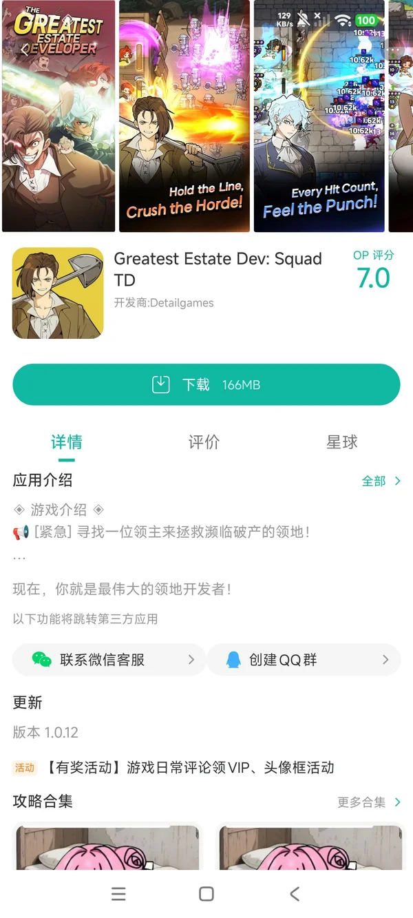 Greatest Estate Dev:Squad TD手游下载入口手游安装