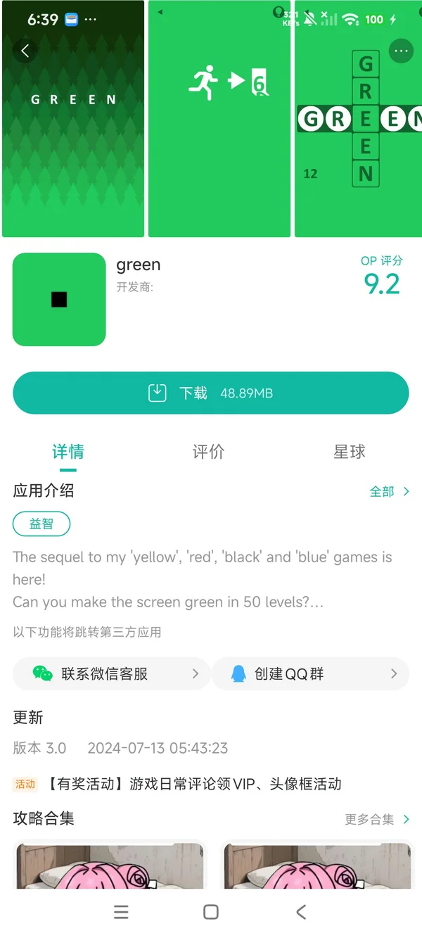 green手游安装