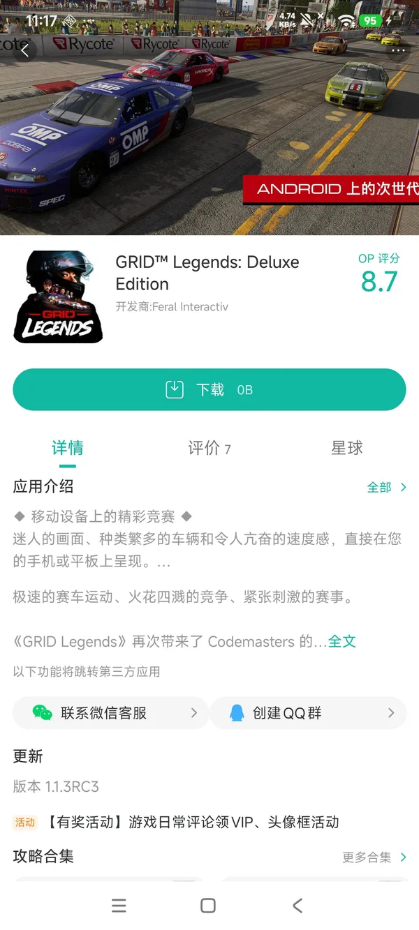 GRID™ Legends手游安装