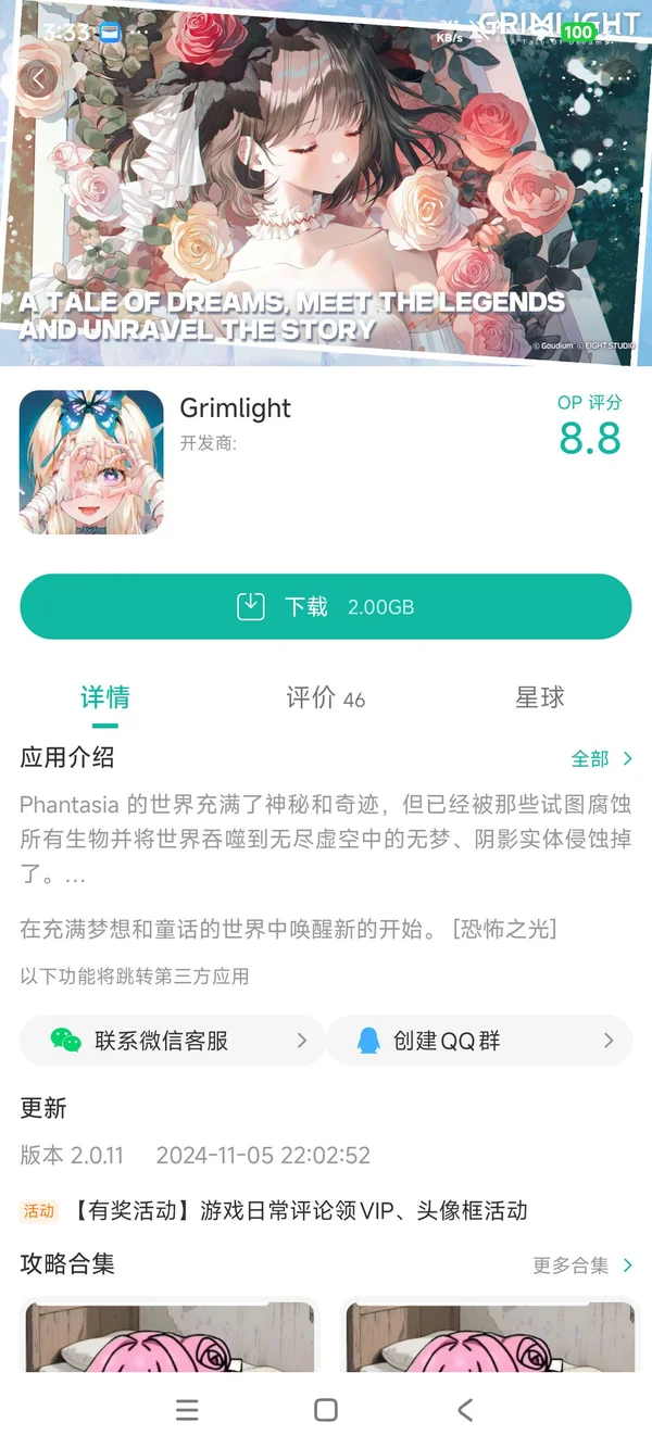 com.eightstudio.grimlight手游安装