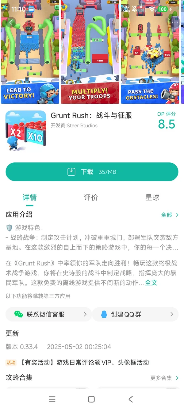 步兵冲锋手游安装