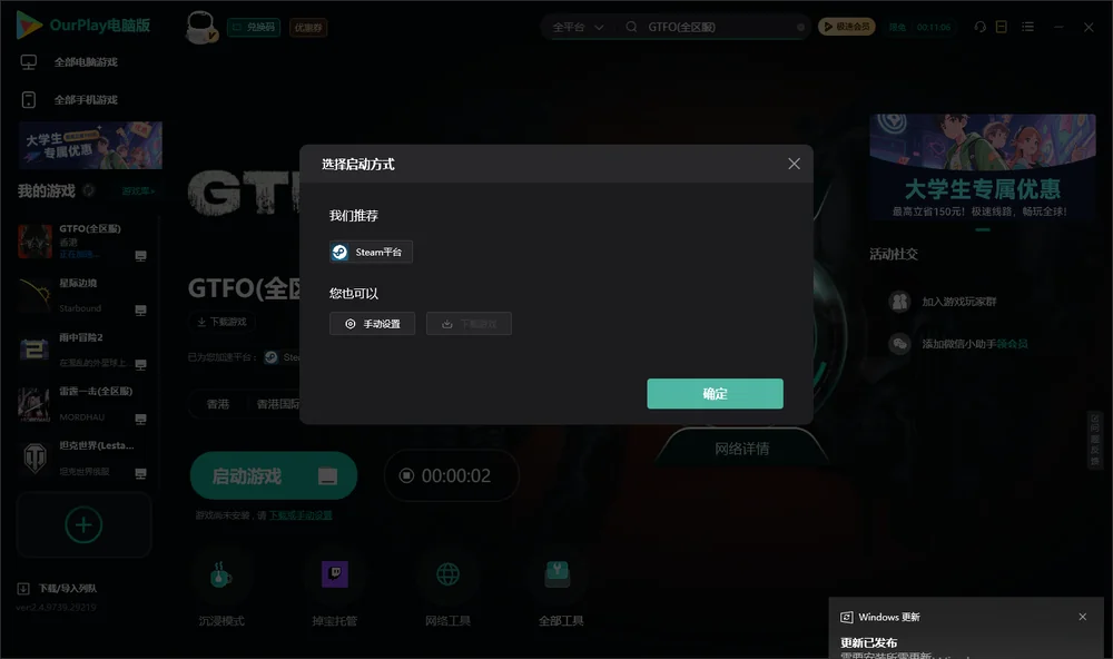 GTFO开始下载