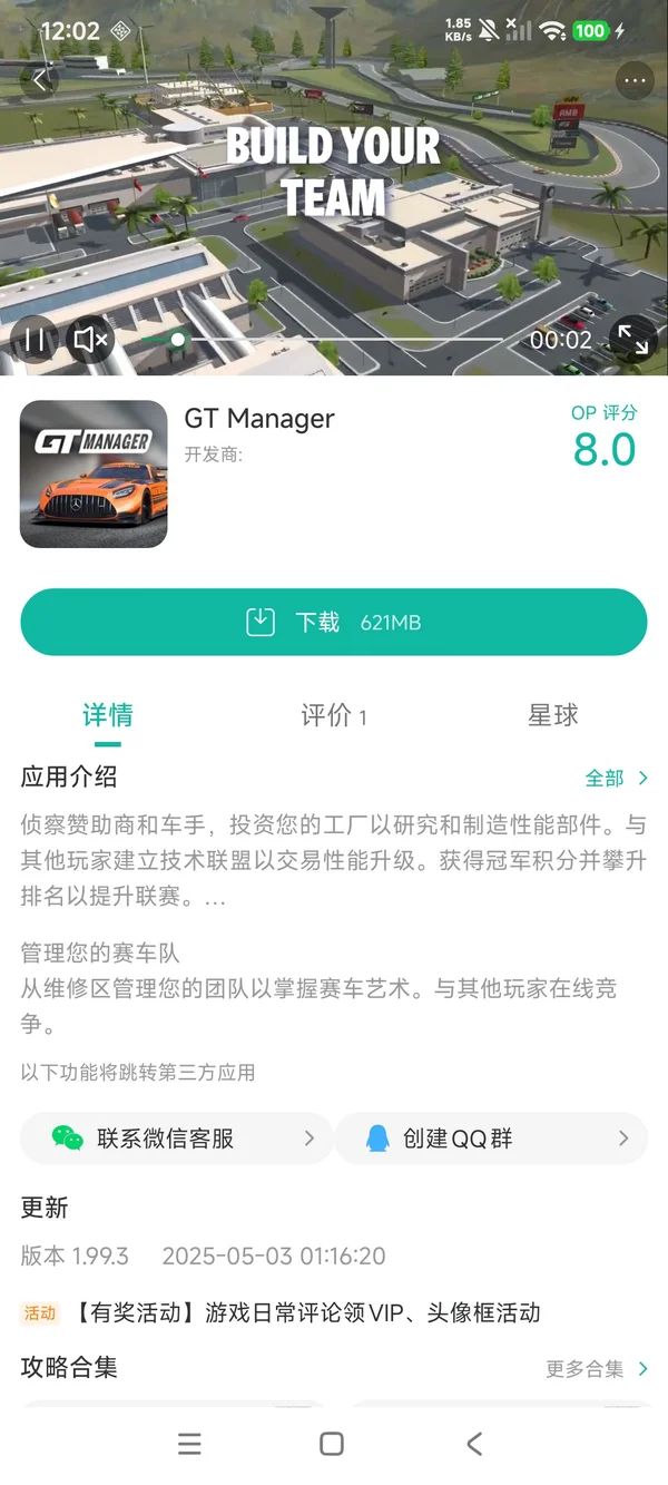 GT经理手游安装