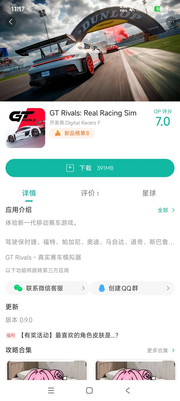 GT Rivals真实赛车模拟器手游安装