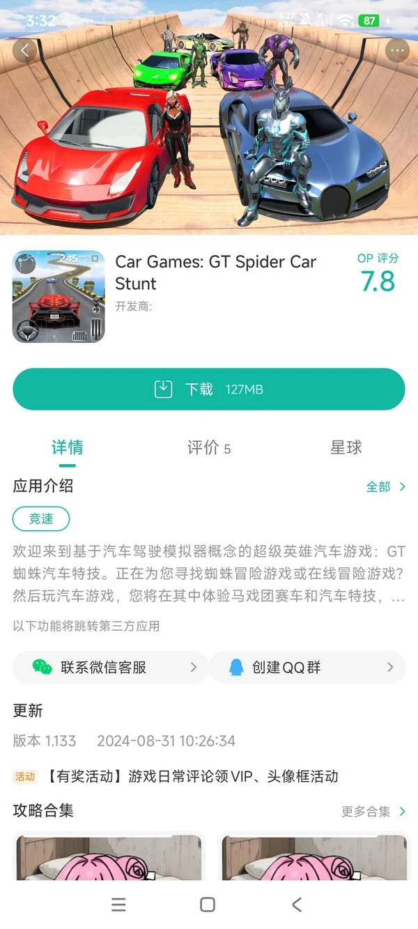 蜘蛛侠汽车特技手游安装