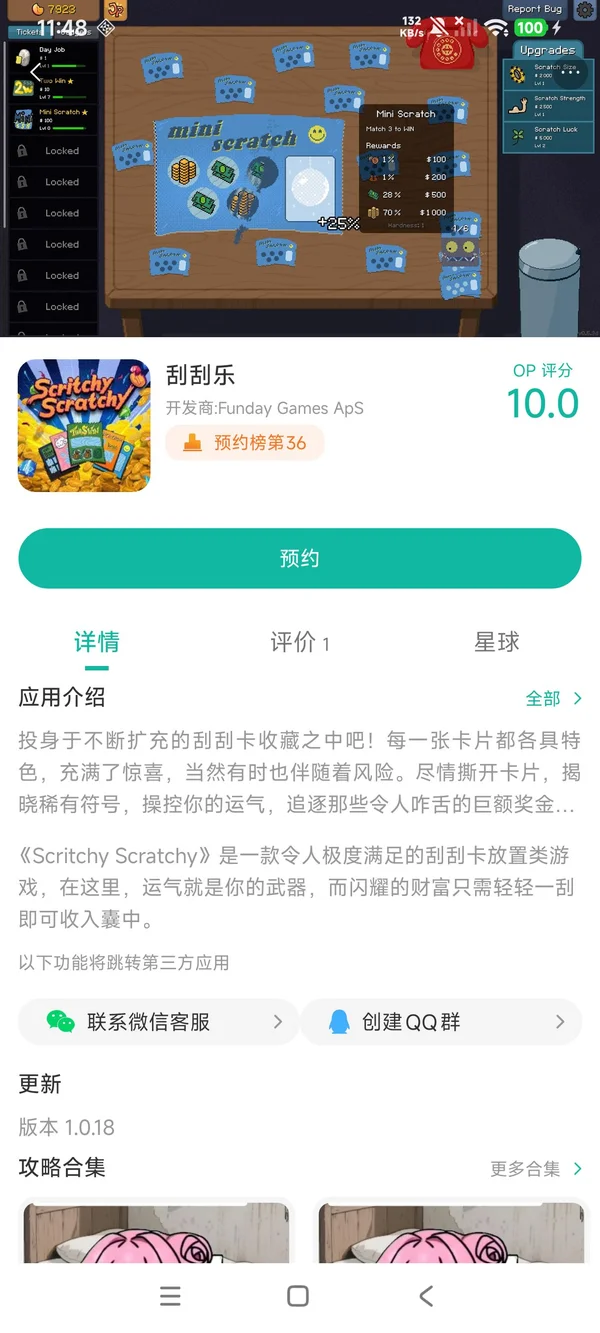 刮刮乐手游下载入口手游安装