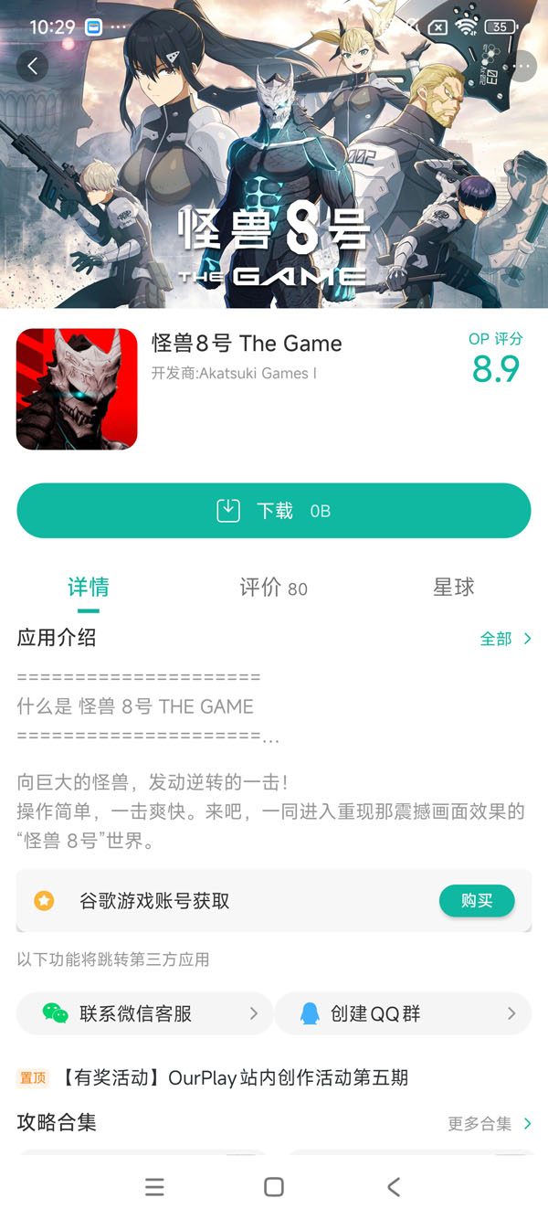 怪兽8号简体汉化中文版手游安装