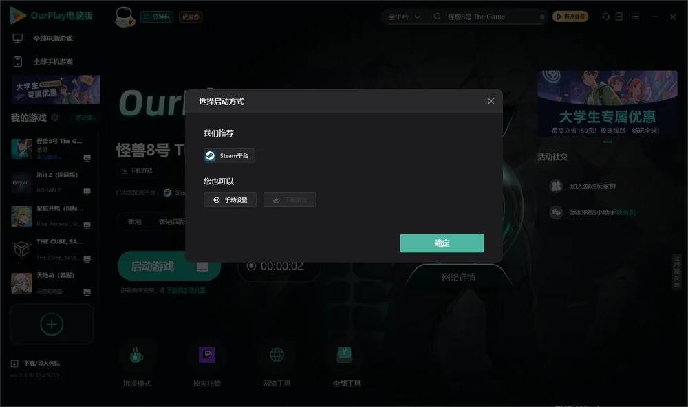 怪兽8号 The Game开始下载