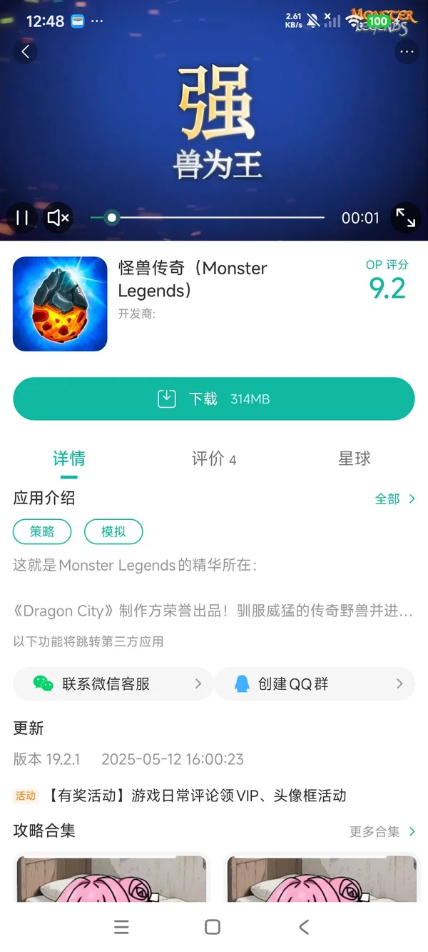 怪兽传奇手游安装