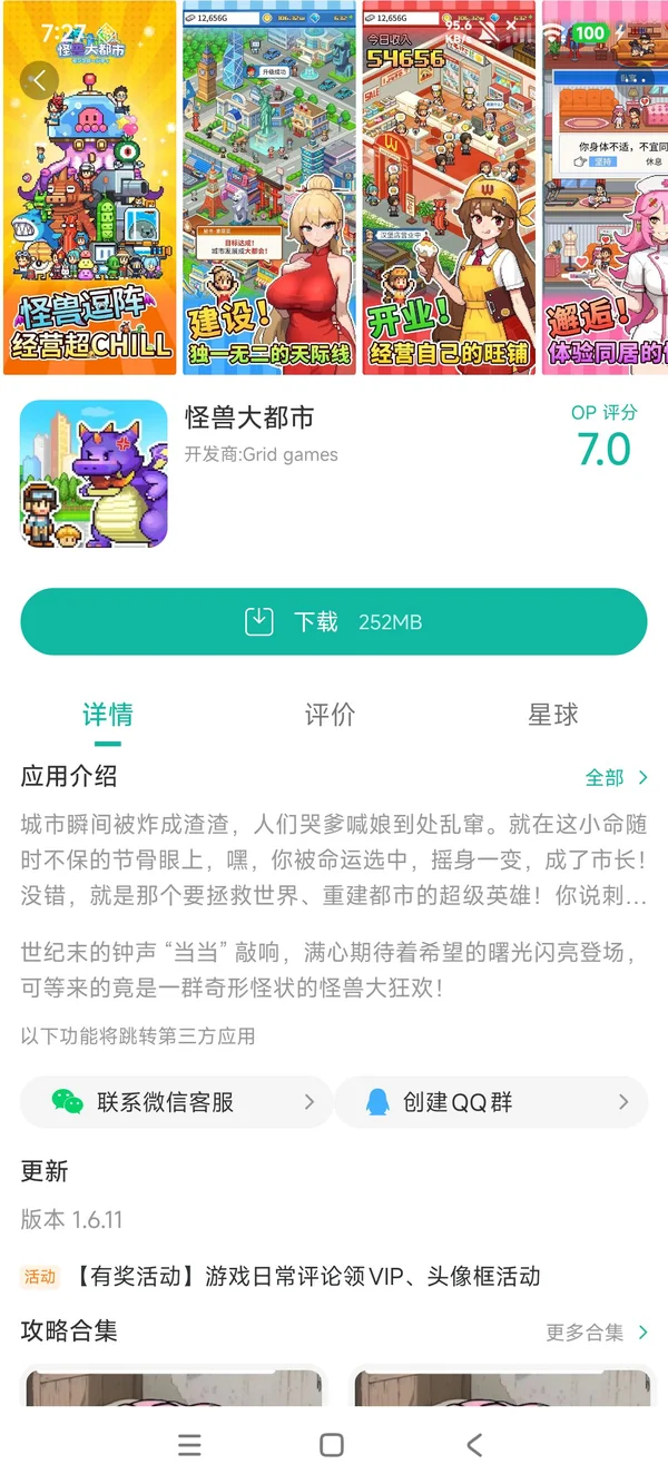 怪兽大都市下载入口手游安装