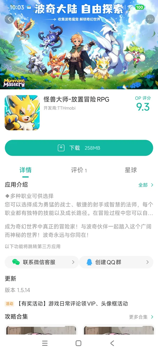 怪兽大师官方正版手游安装