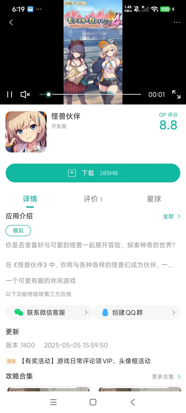 怪兽伙伴手游安装