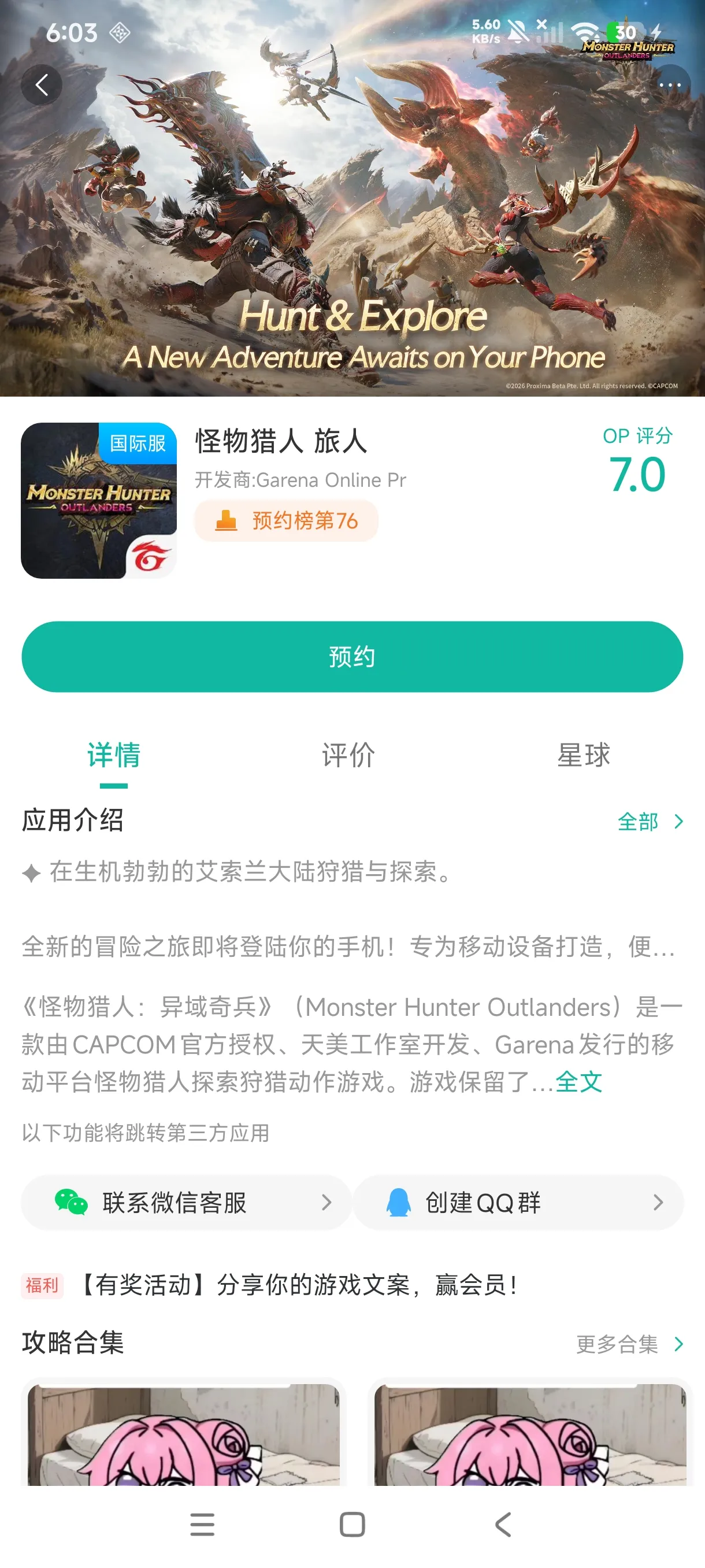 怪物猎人旅人手游安装