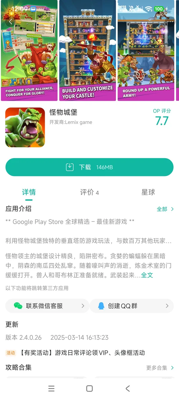 怪物城堡手游安装