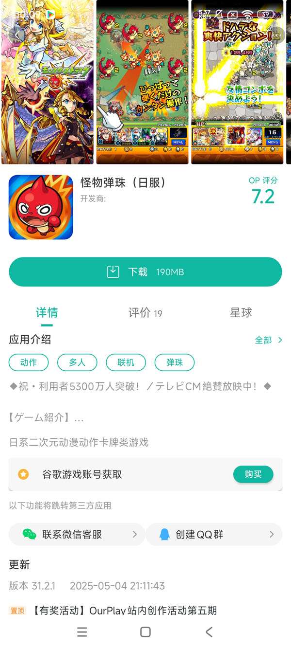 怪物弹珠日服手游安装