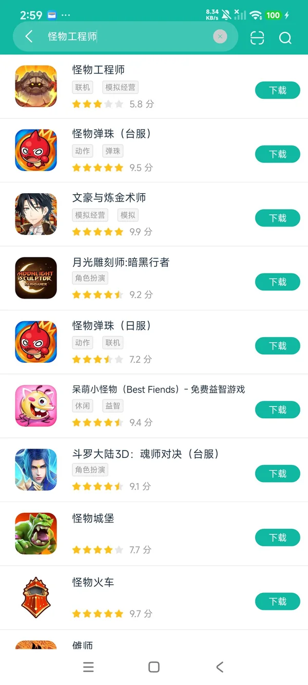 怪物工程师安卓正版下载