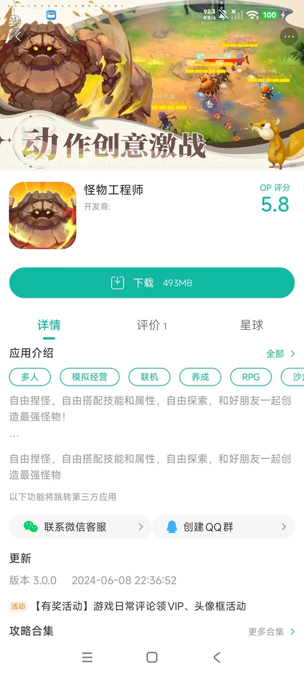 怪物工程师手游安装