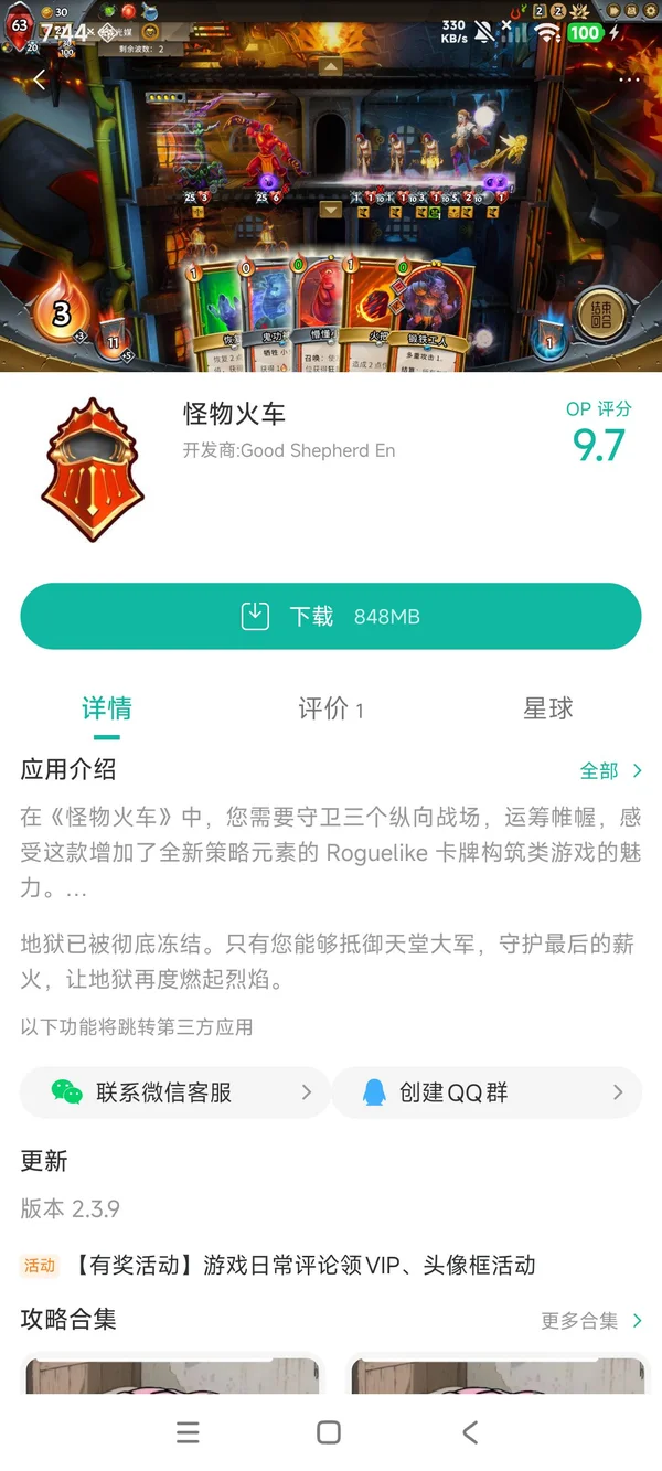 怪物火车下载入口手游安装