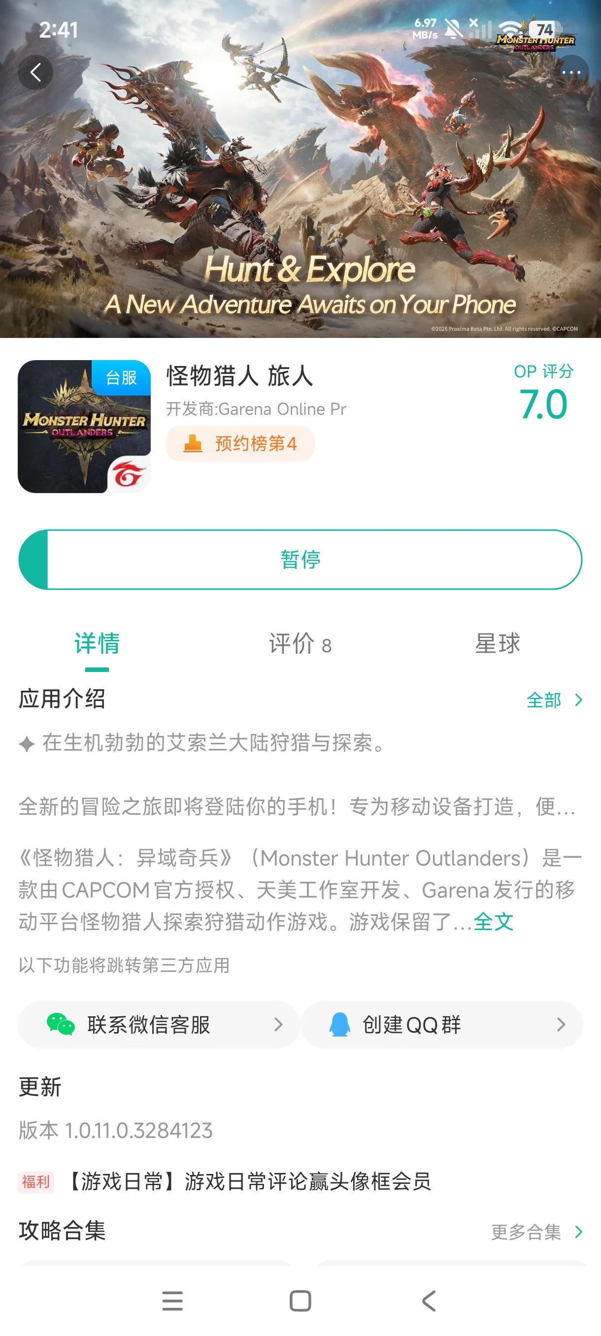 怪物旅人国际服手游运行