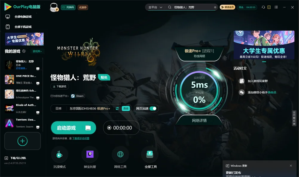 怪物猎人：荒野启动游戏