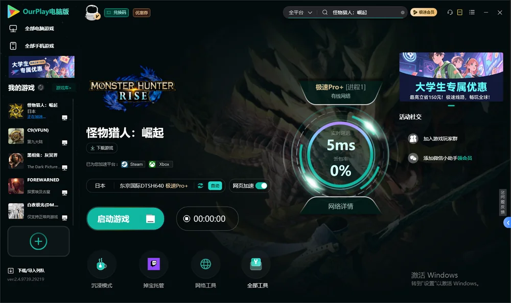 怪物猎人：崛起启动游戏